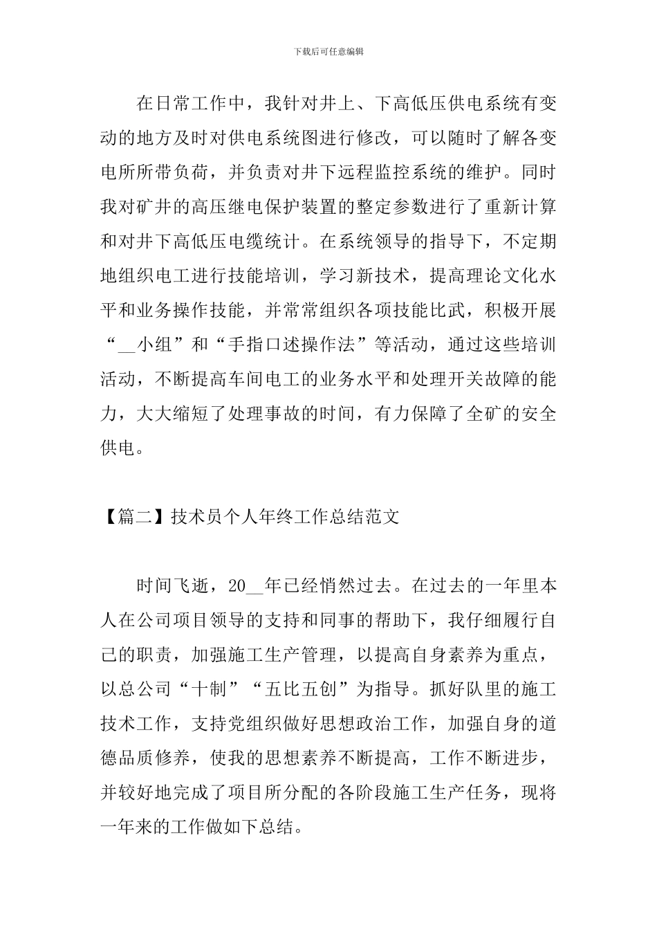 技术员个人年终工作总结范文三篇_第3页