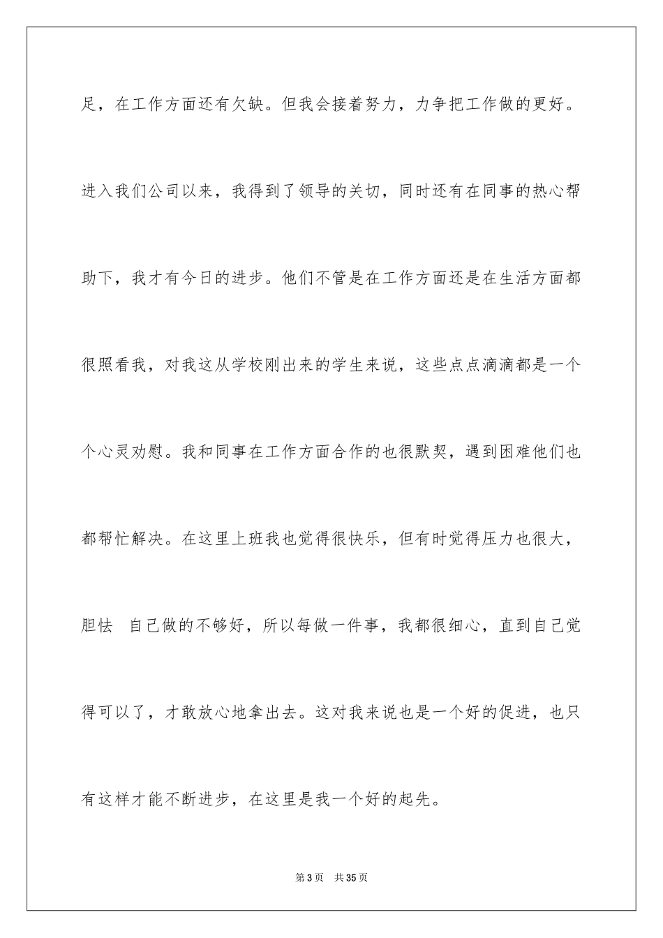 2024化验员转正申请书_11_第3页
