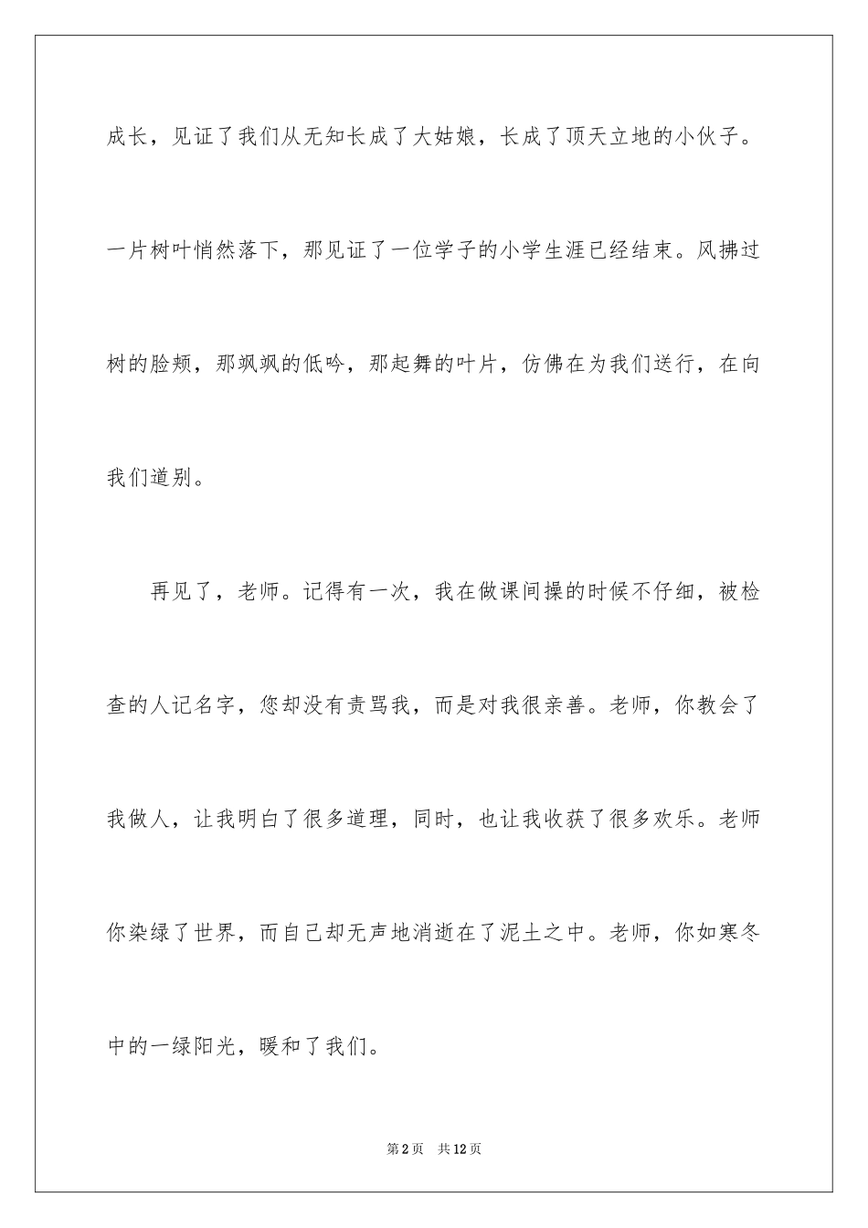 2024再见作文600字_第2页
