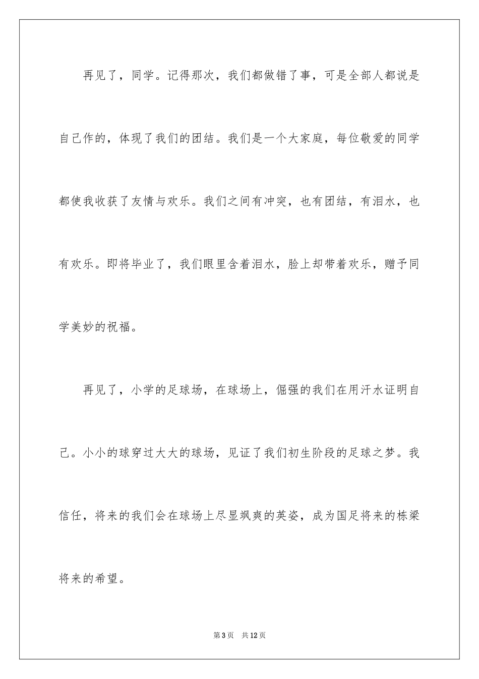 2024再见作文600字_第3页