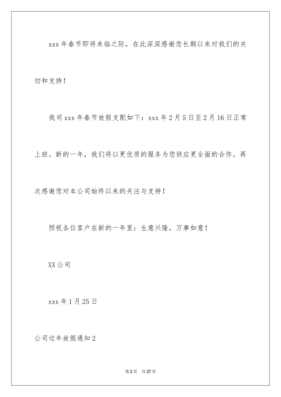 2024公司过年放假通知_5_第2页