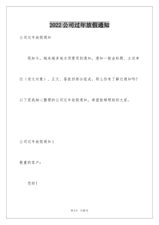 2024公司过年放假通知_5