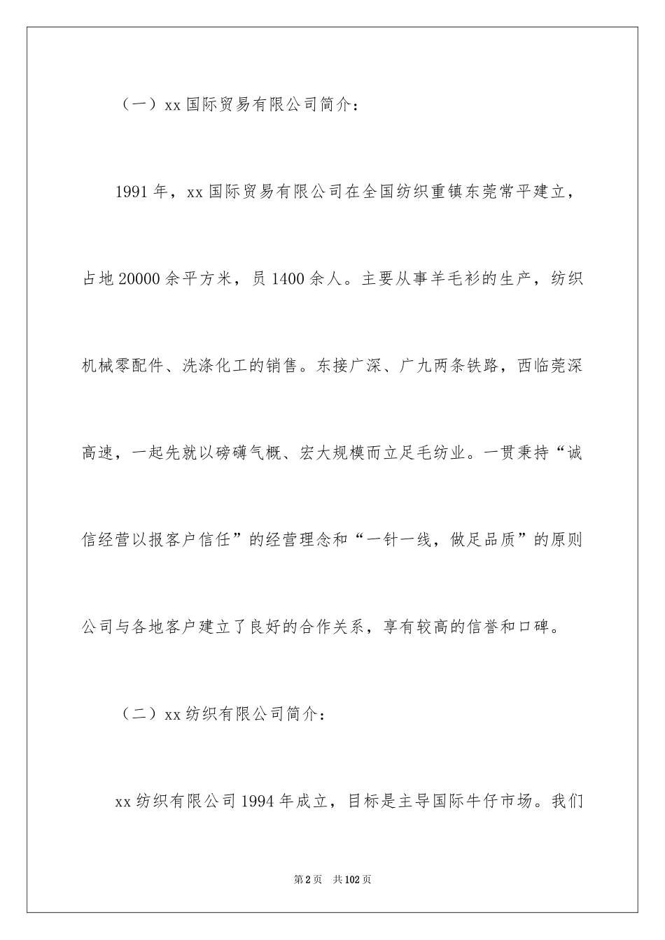 2024外贸类实习报告_2_第2页