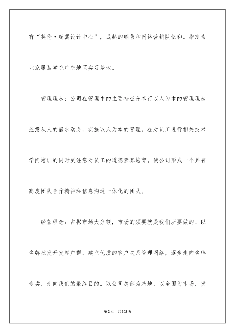 2024外贸类实习报告_2_第3页