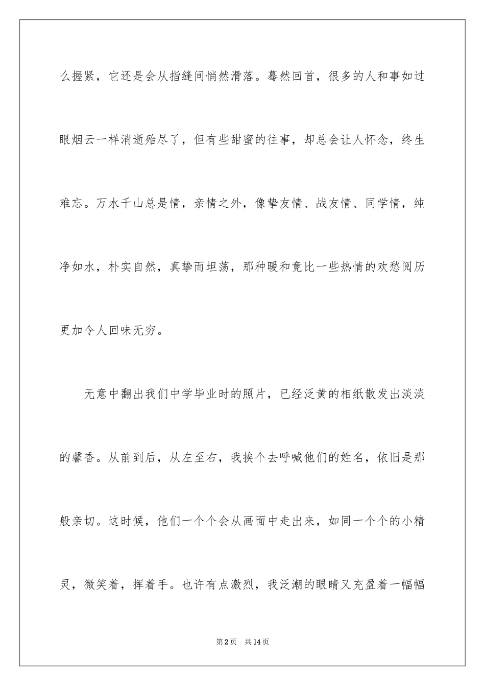 2024周记高中_212_第2页