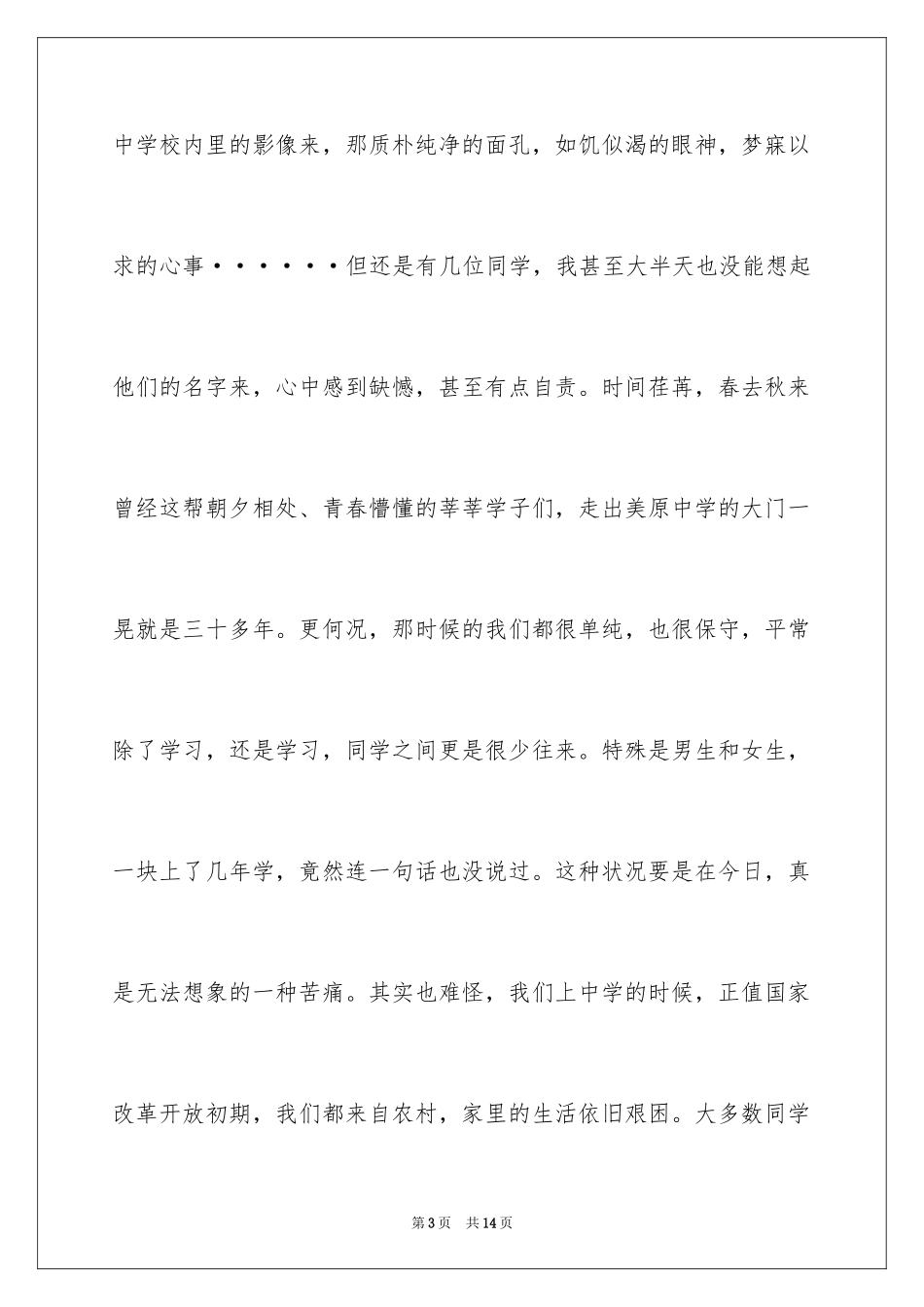 2024周记高中_212_第3页