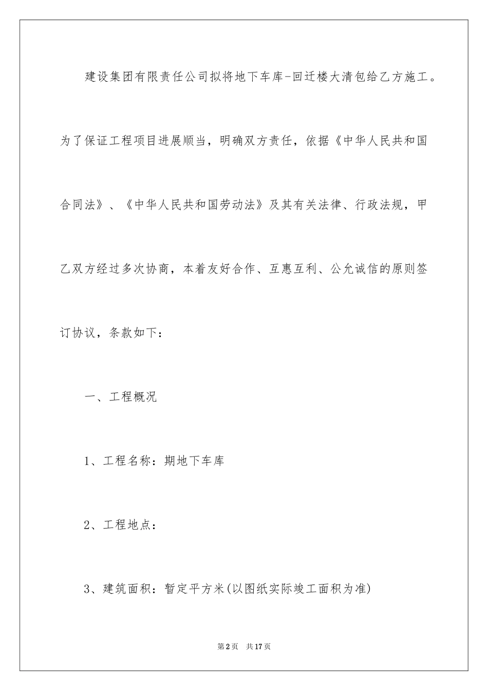 2024地下车库施工合同_第2页