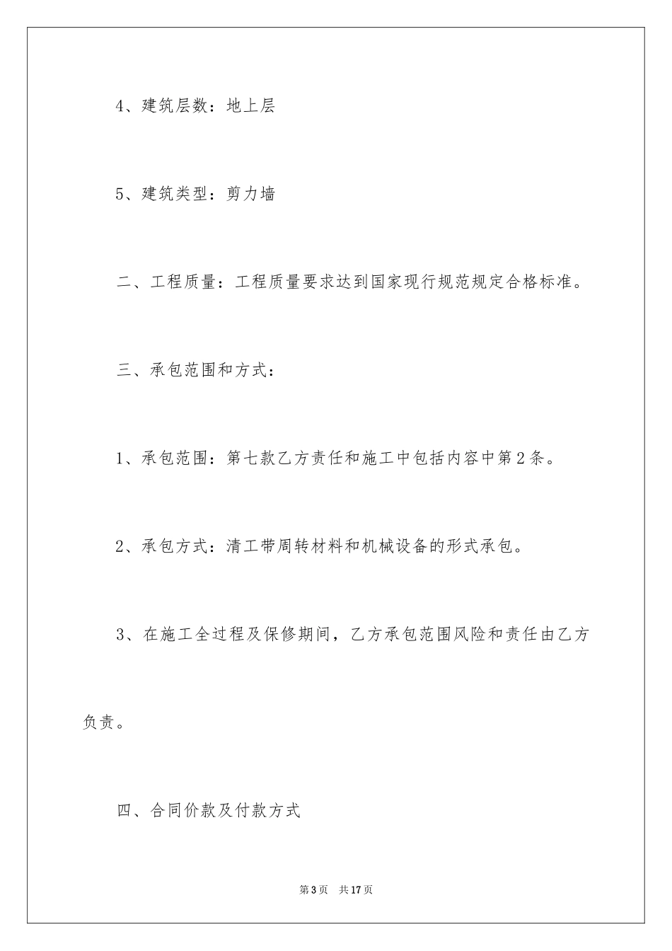 2024地下车库施工合同_第3页