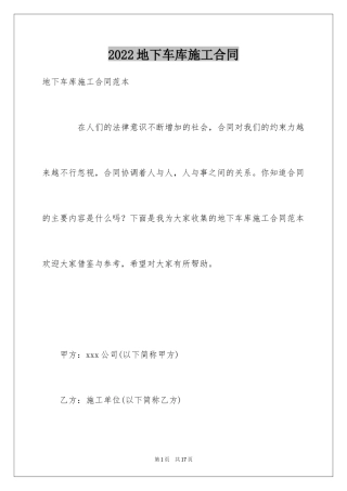 2024地下车库施工合同