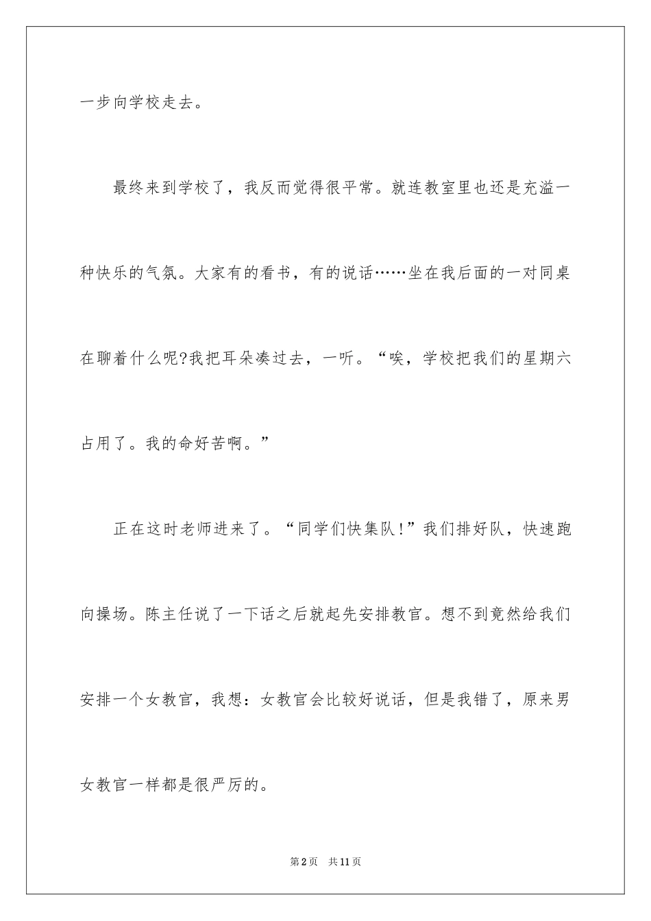 2024军训周记_75_第2页