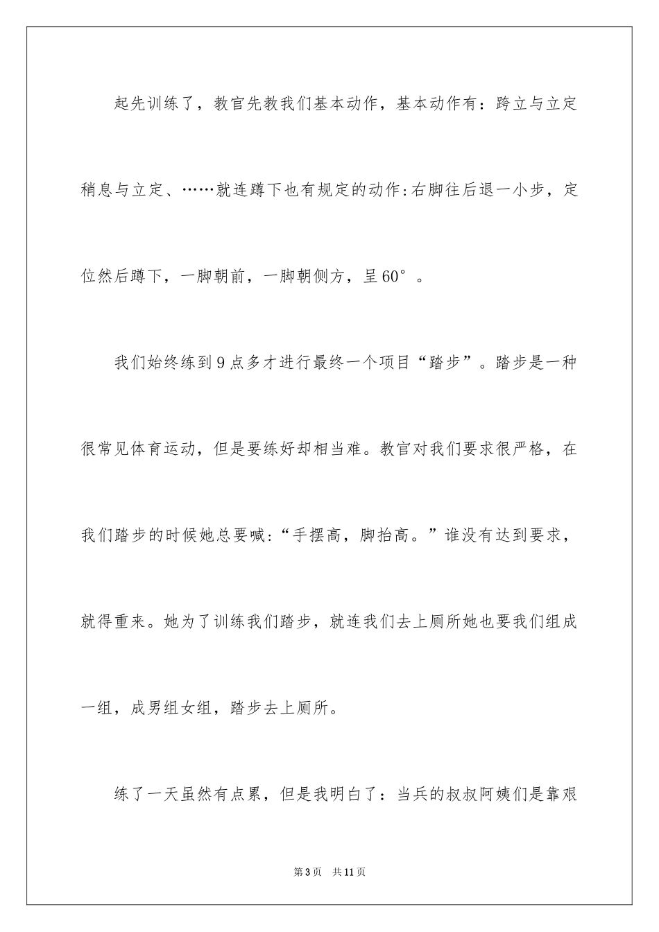 2024军训周记_75_第3页