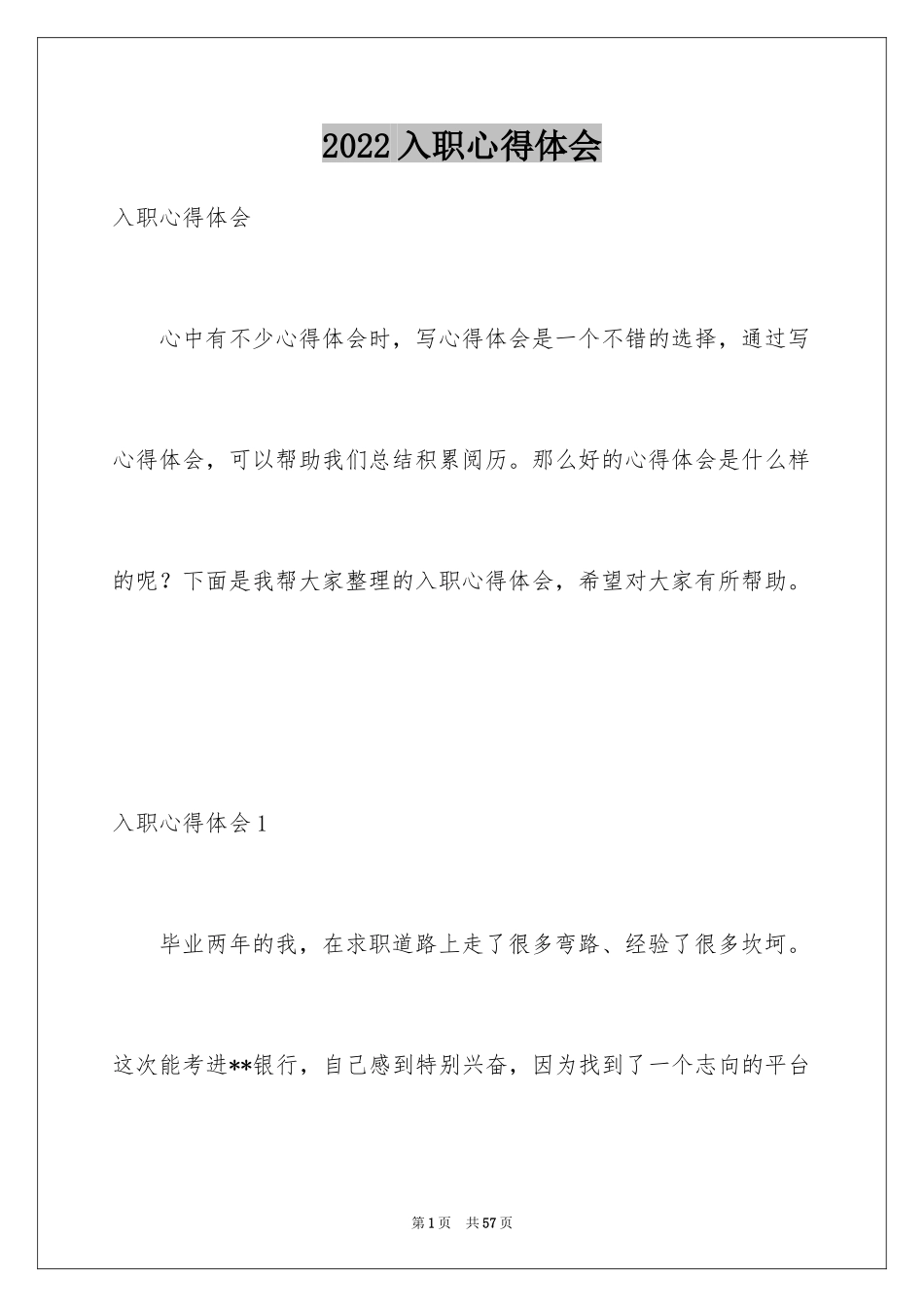 2024入职心得体会_第1页