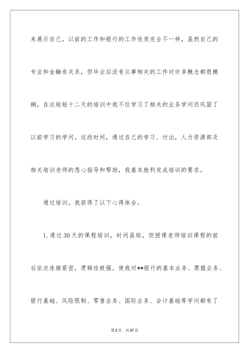 2024入职心得体会_第2页