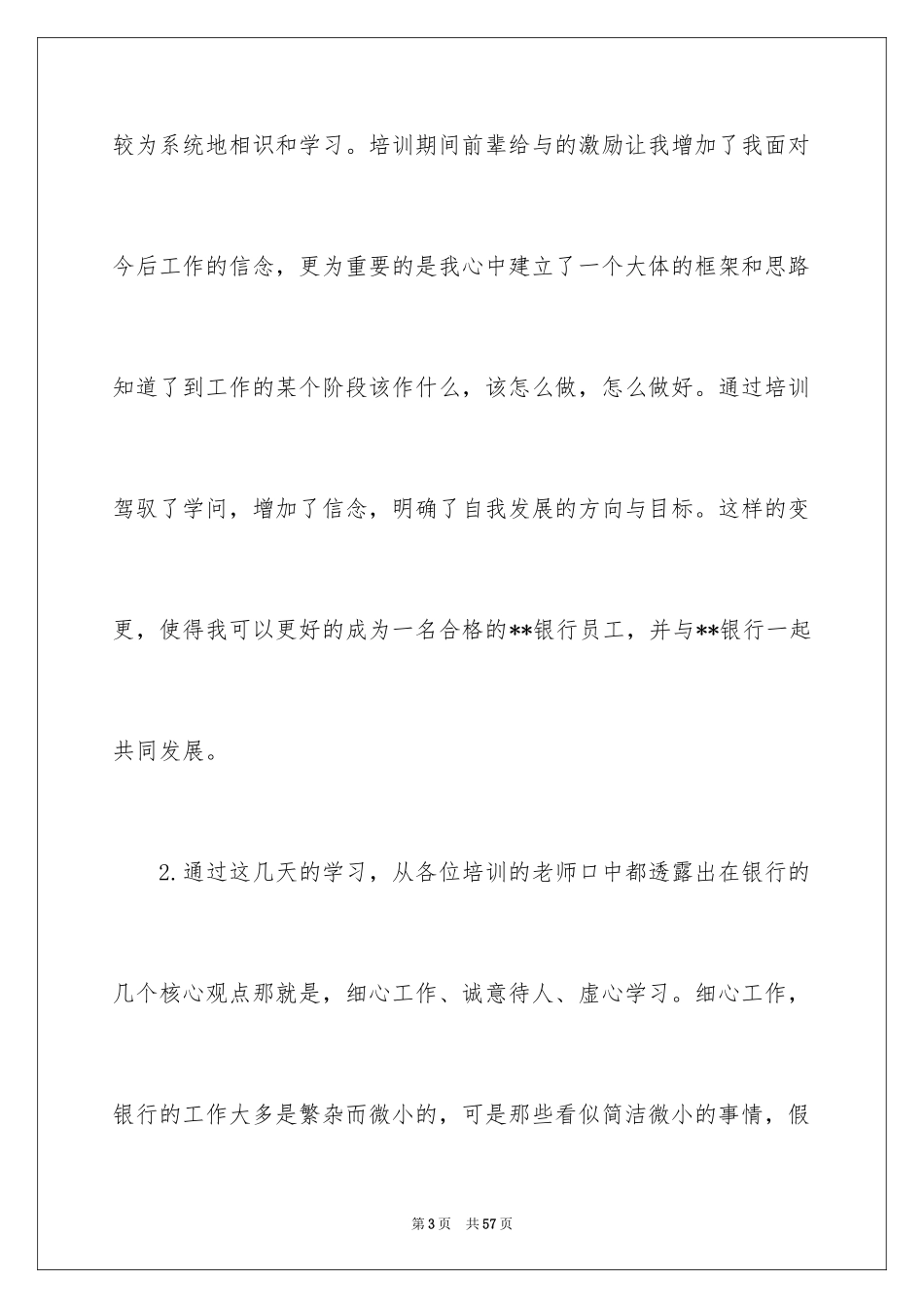 2024入职心得体会_第3页