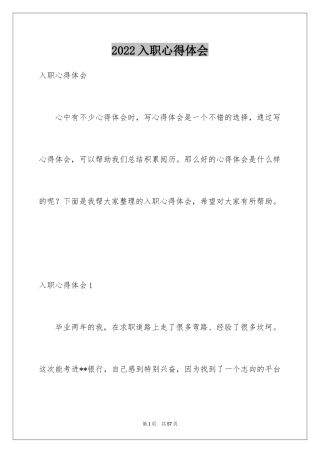2024入职心得体会
