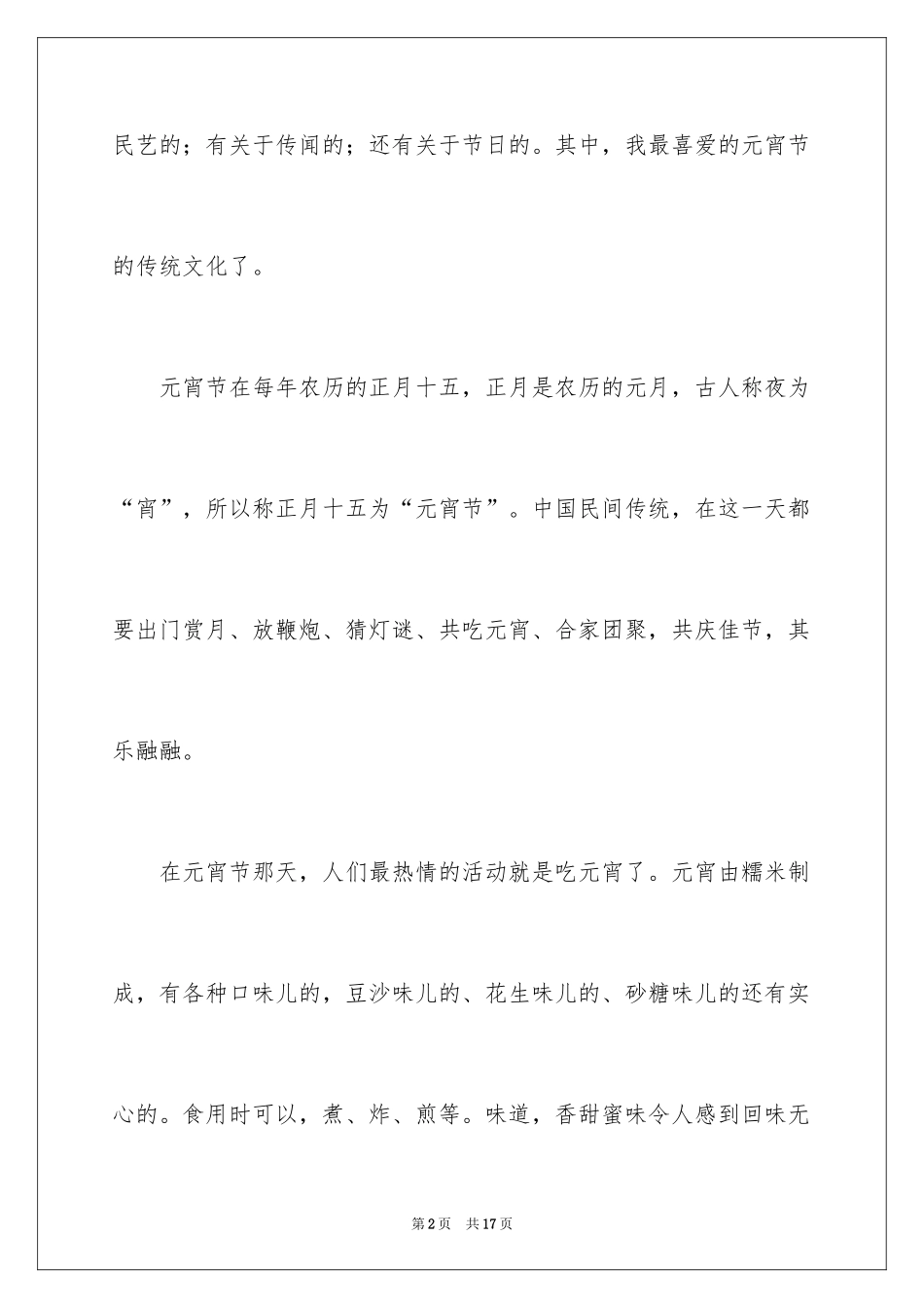 2024元宵节的作文300字_3_第2页