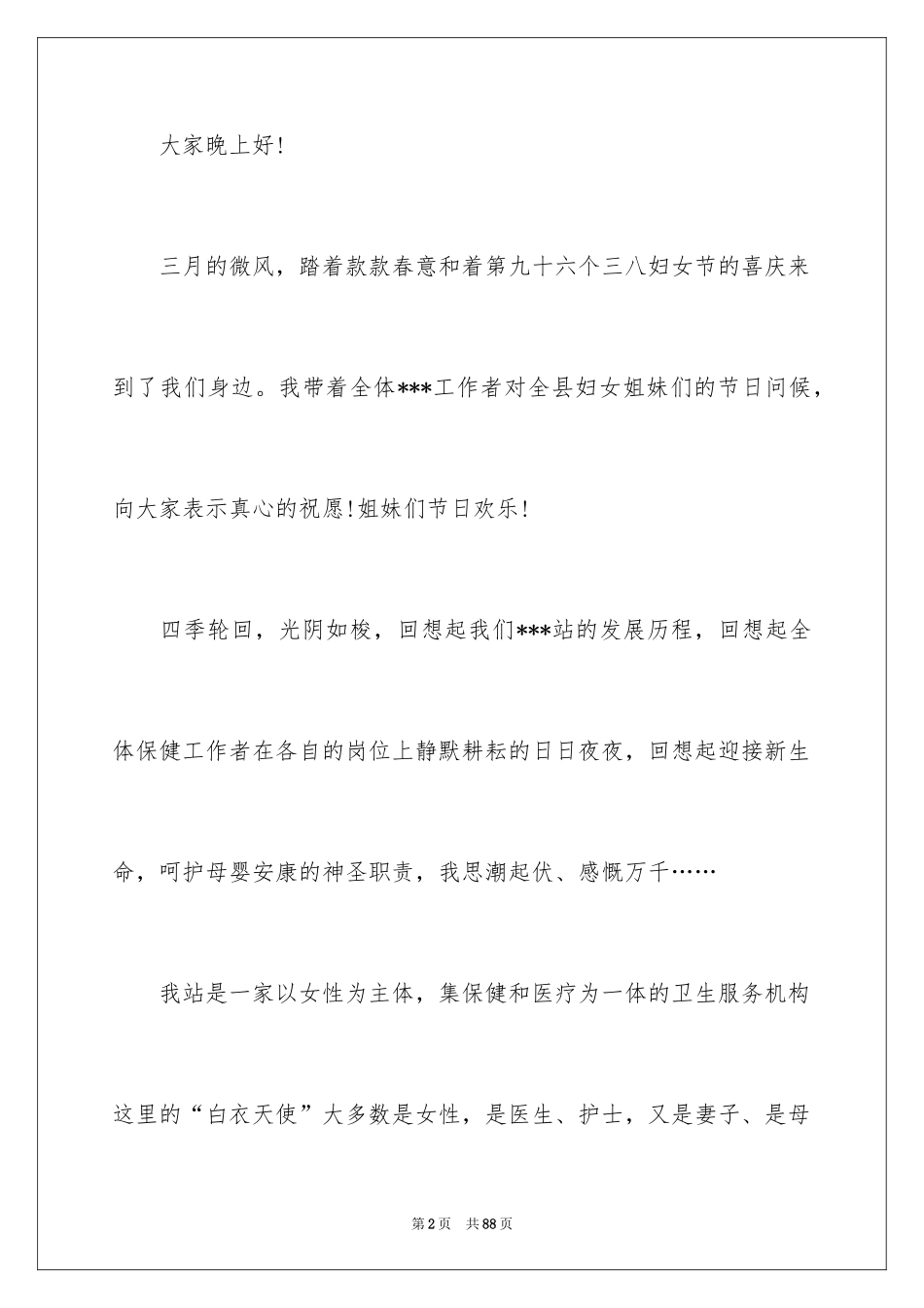 2024团队精神演讲稿_23_第2页