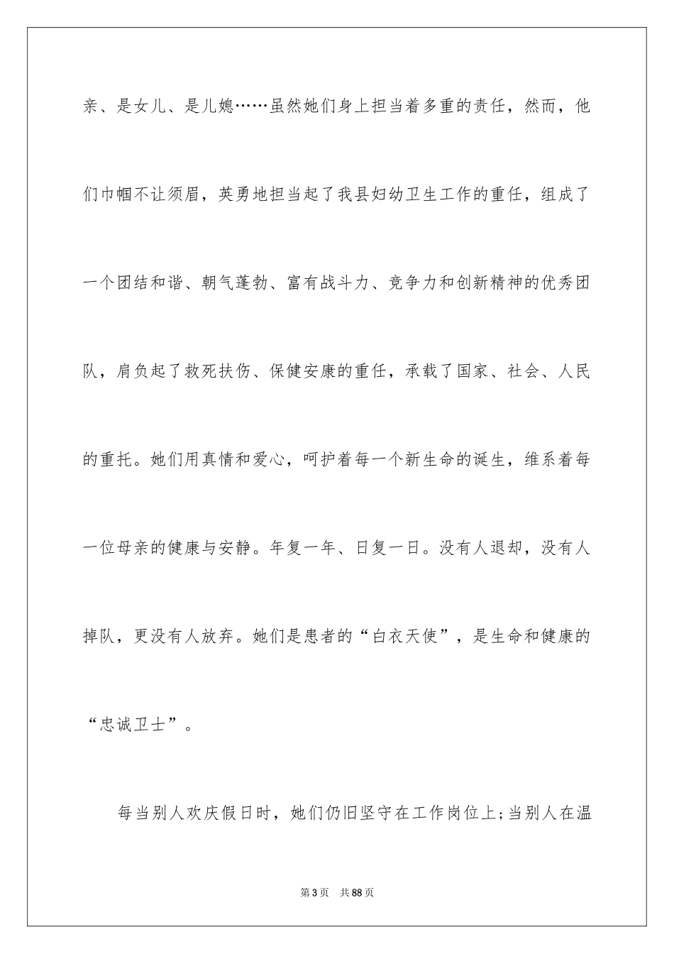 2024团队精神演讲稿_23_第3页