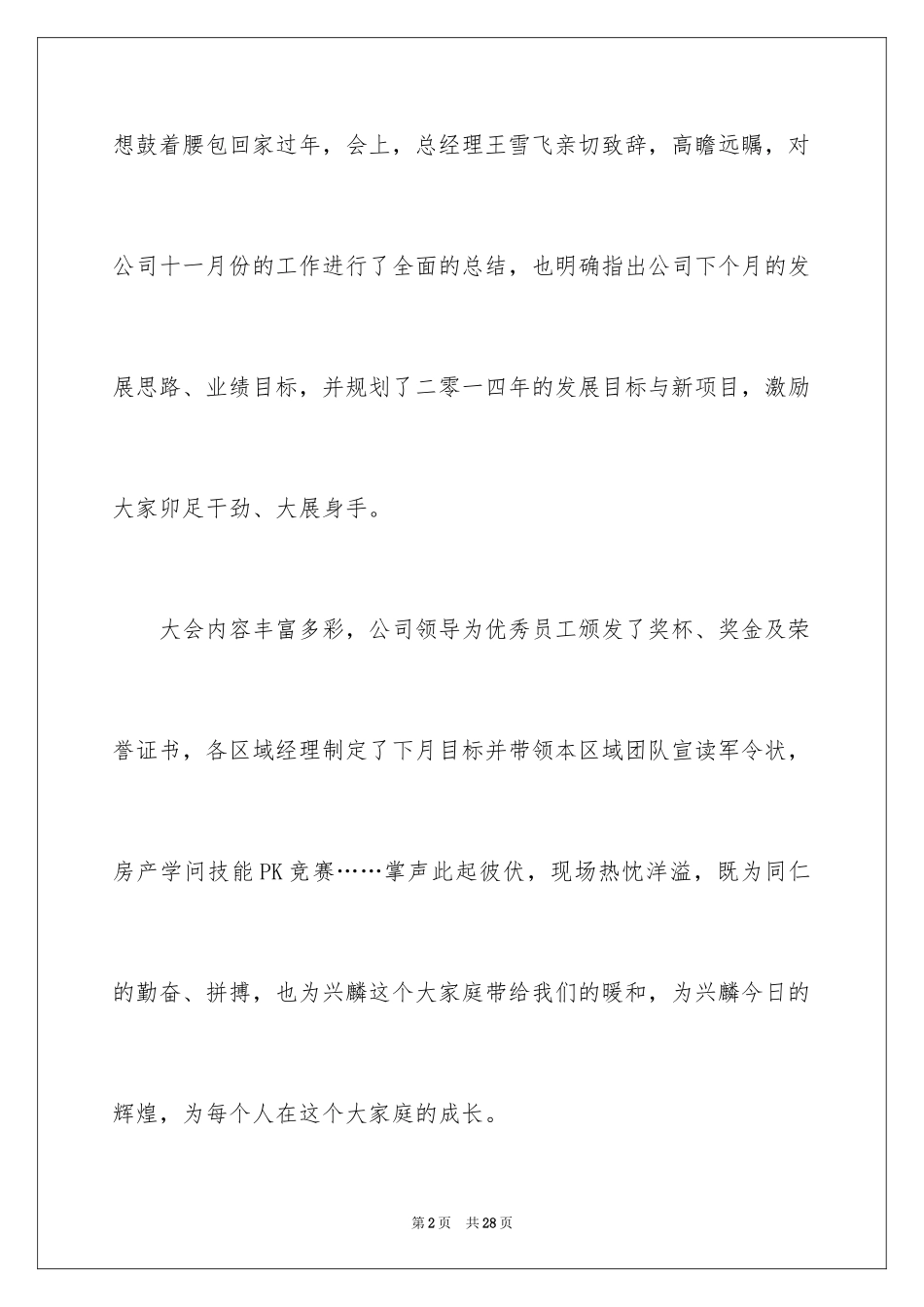 2024公司会议通讯稿_第2页