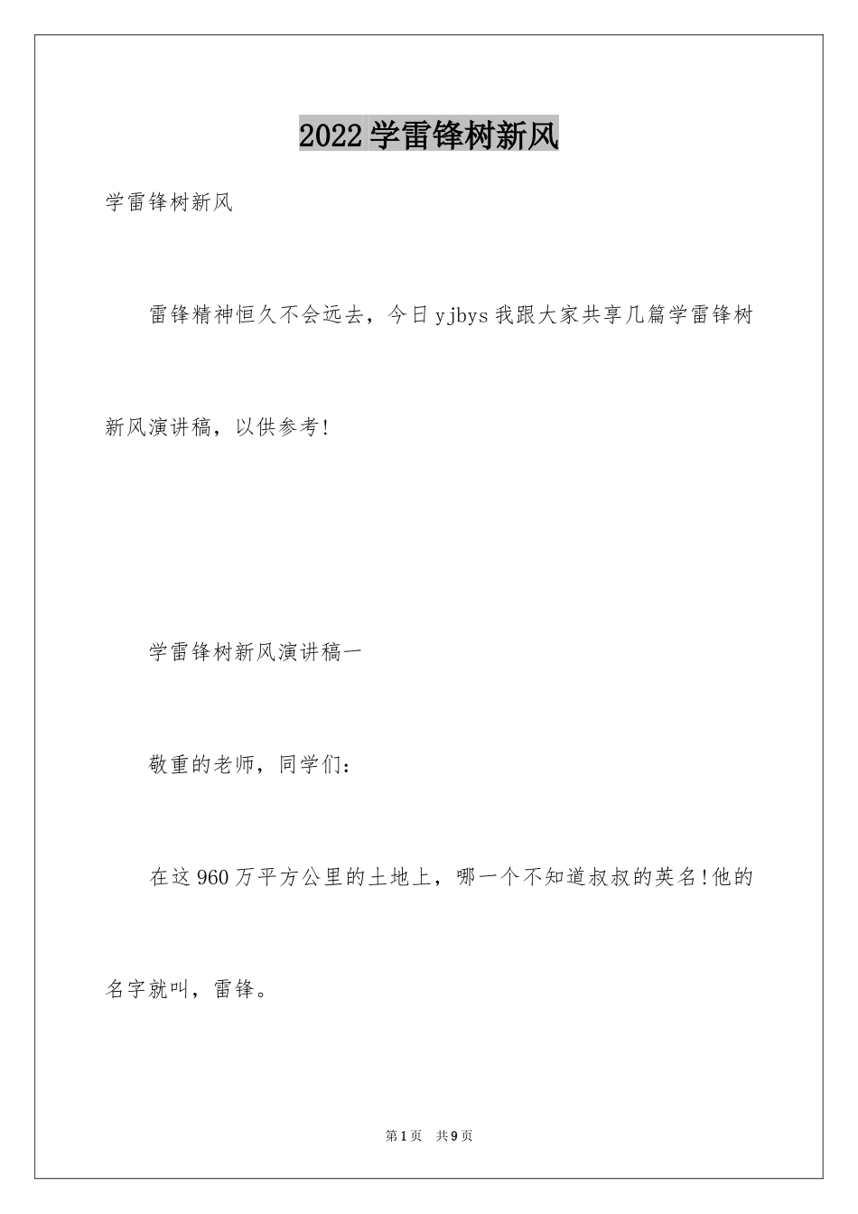 2024学雷锋树新风_第1页