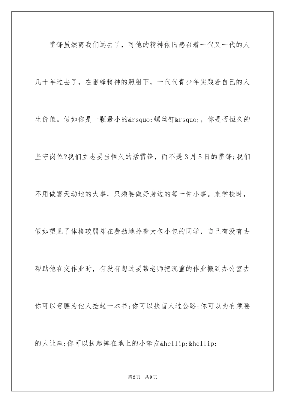 2024学雷锋树新风_第2页