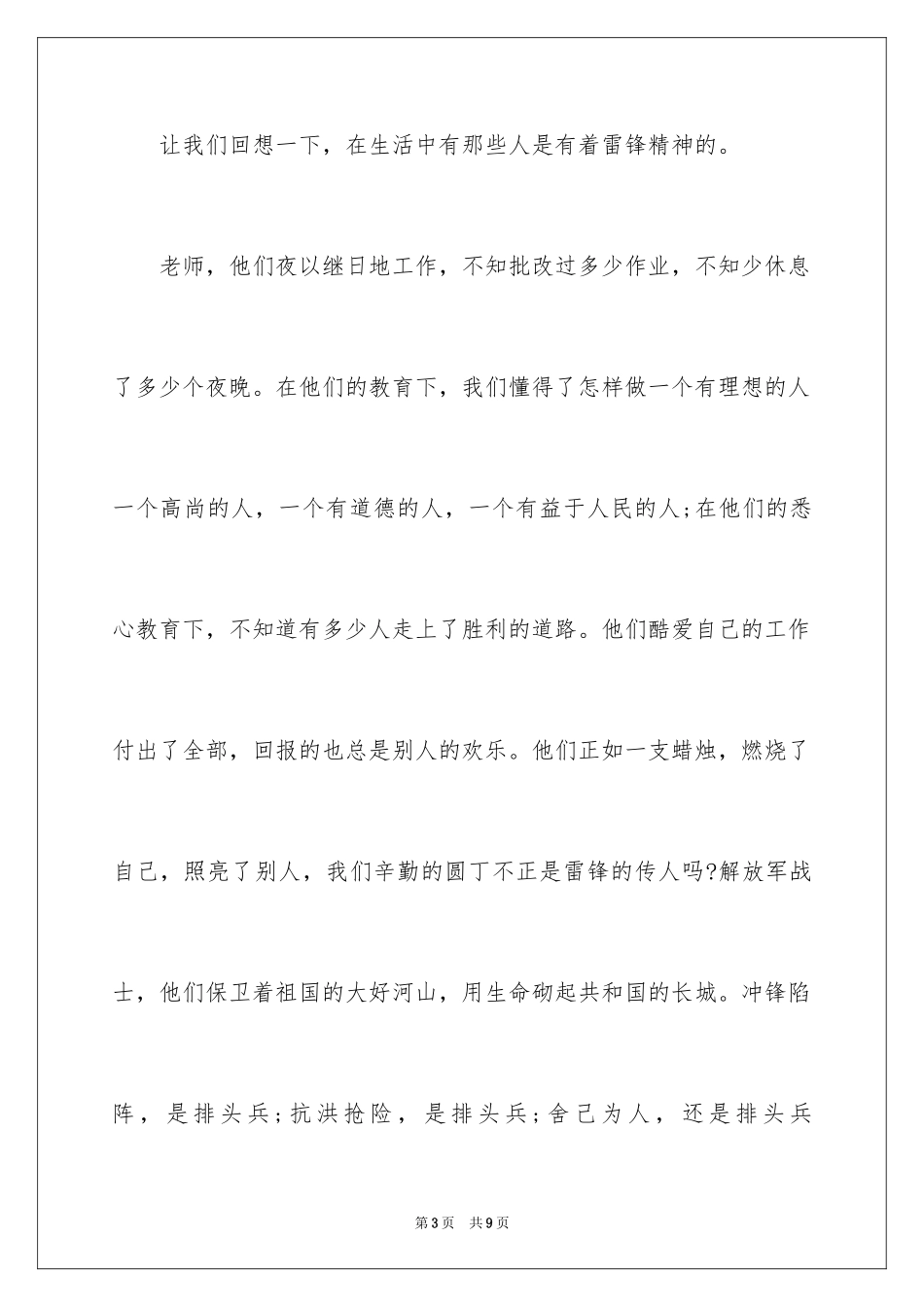 2024学雷锋树新风_第3页