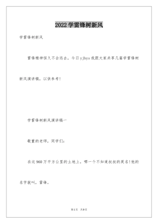2024学雷锋树新风