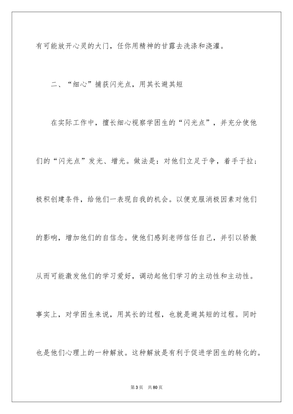 2024学困生转化工作计划_7_第3页