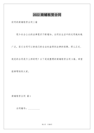 2024商铺租赁合同_133