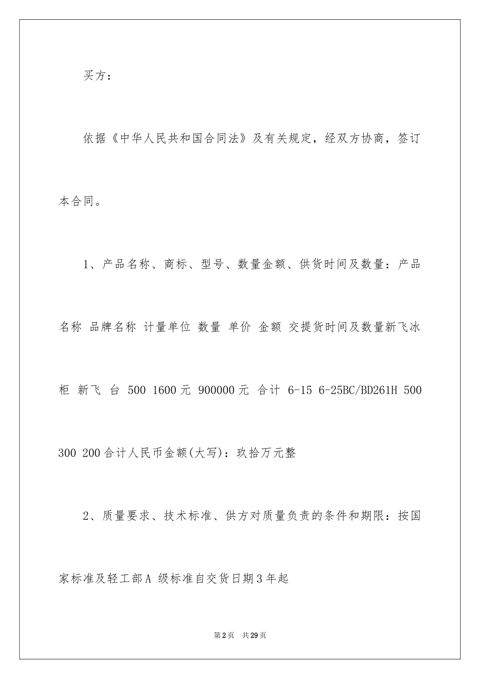 2024冰箱采购合同_1_第2页