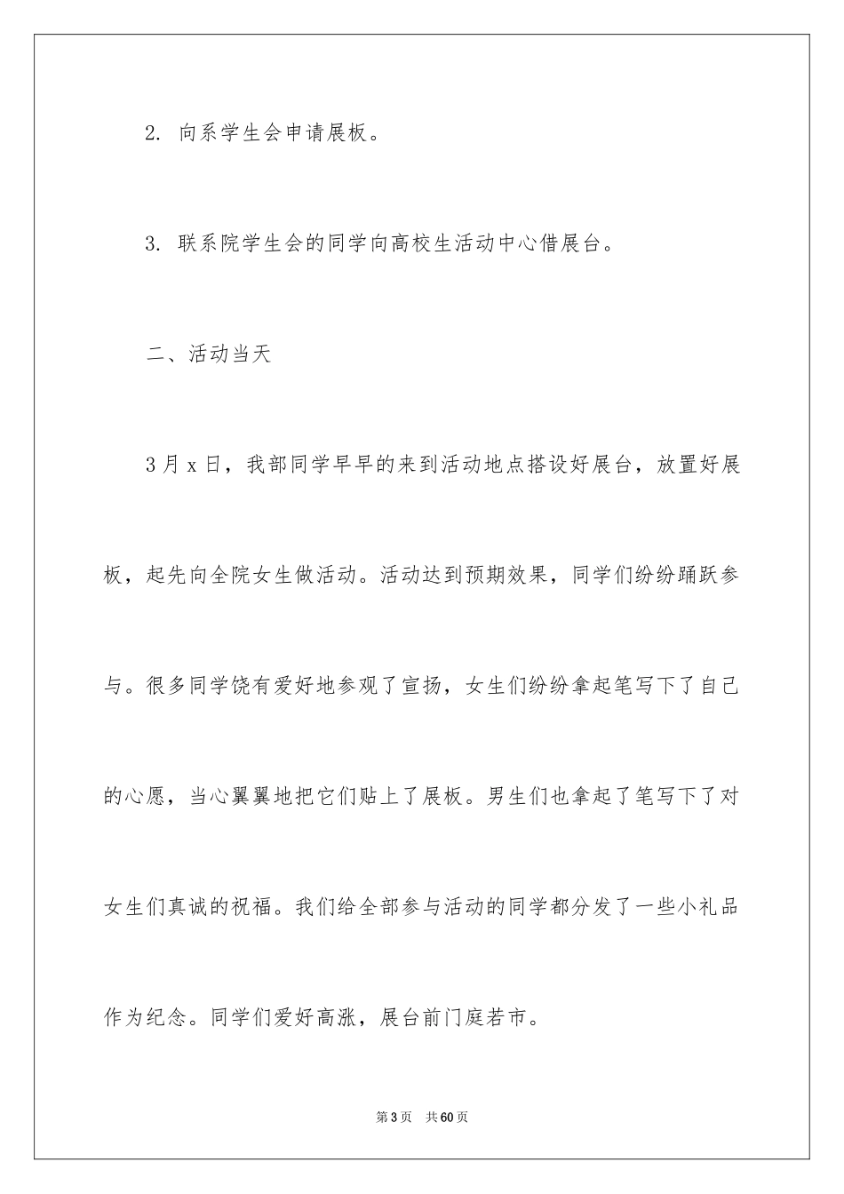 2024女生节的活动总结_第3页