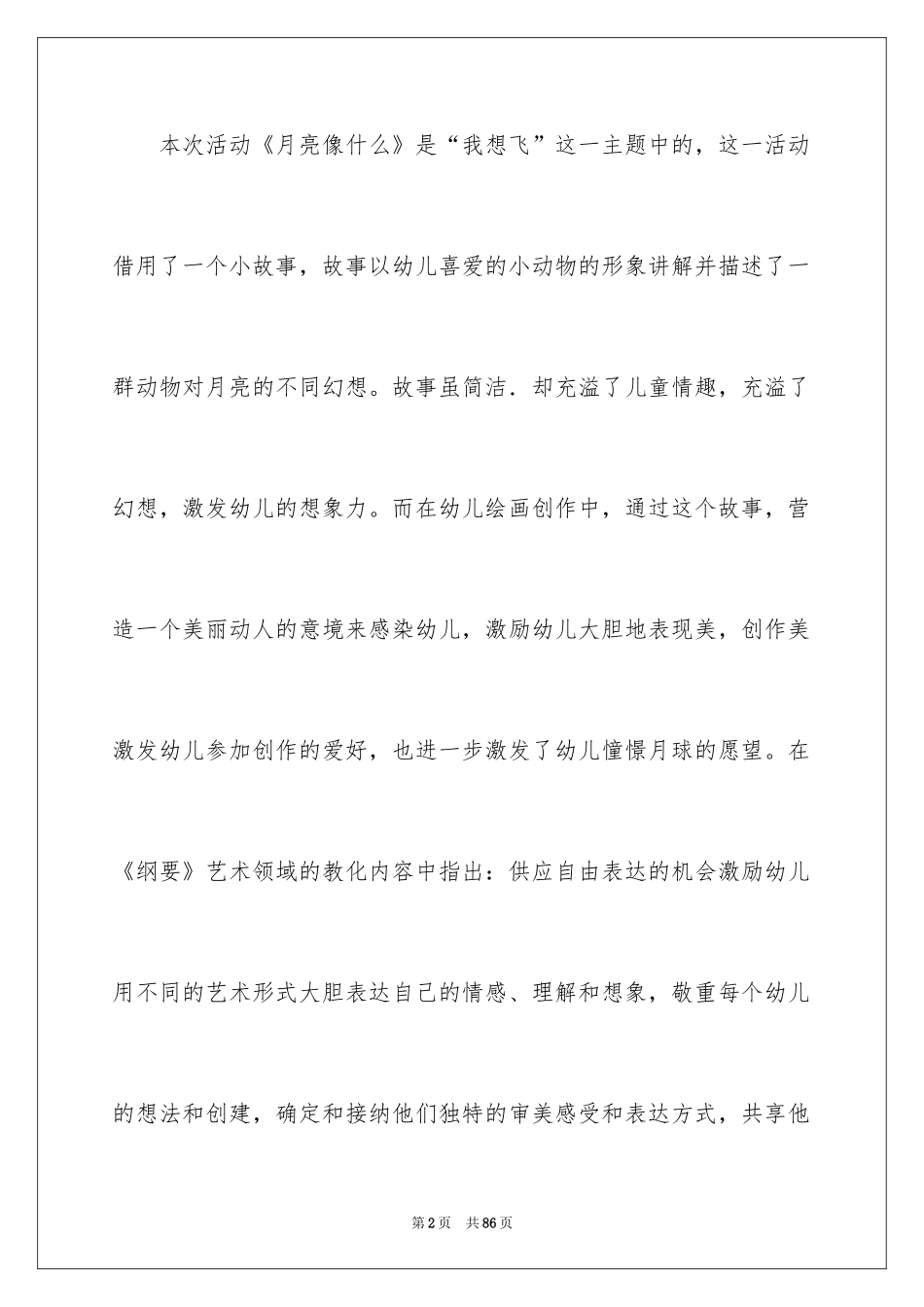 2024大班艺术教案_第2页