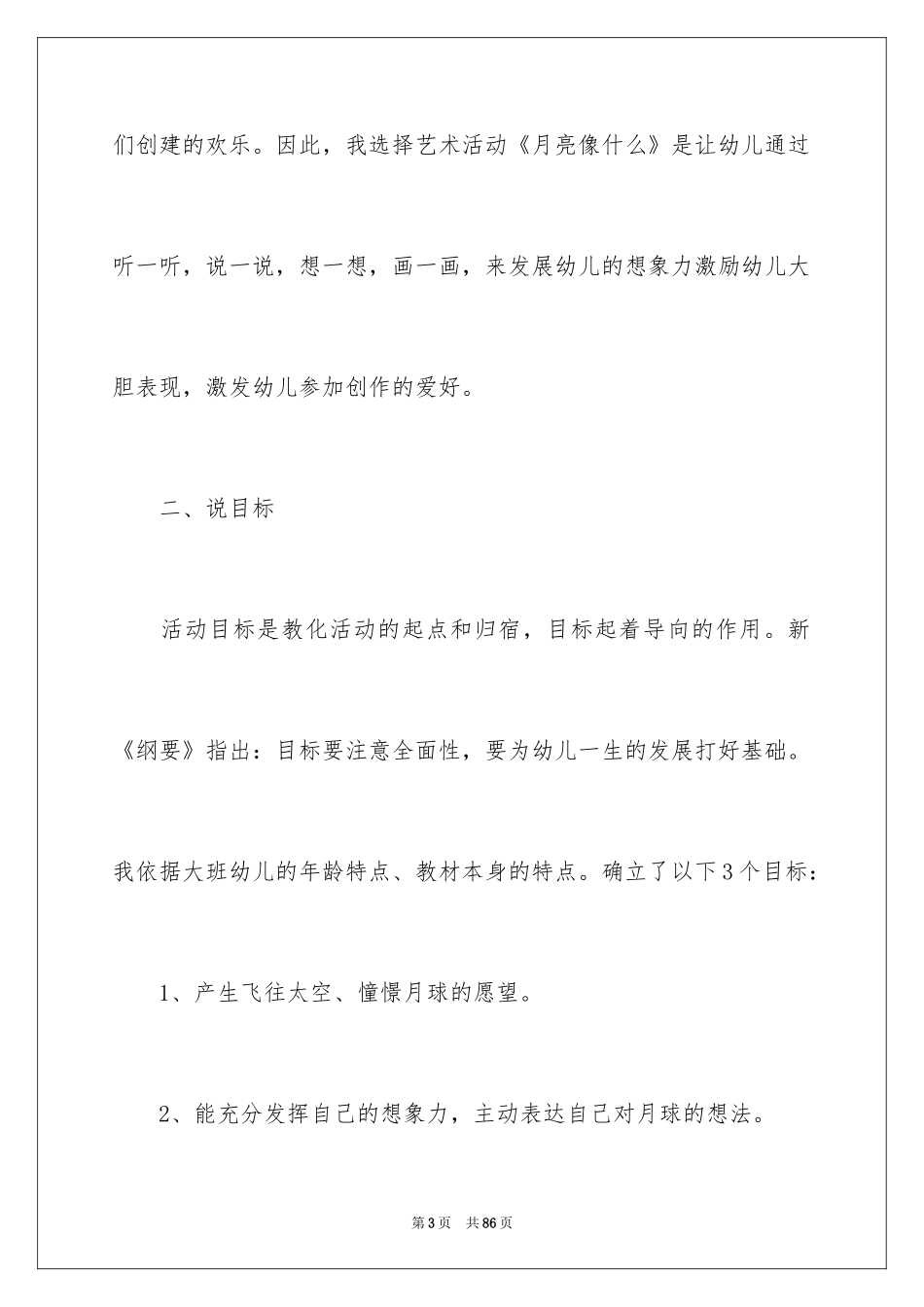 2024大班艺术教案_第3页