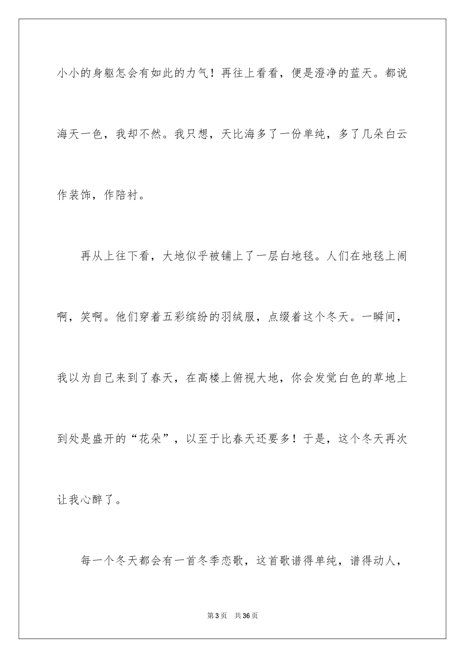 2024初一写景作文_43_第3页