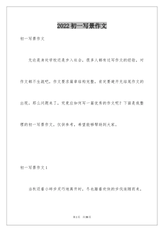2024初一写景作文_43