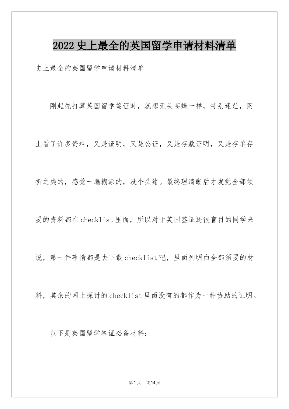 2024史上最全的英国留学申请材料清单_第1页