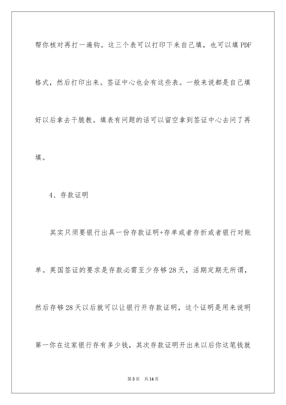 2024史上最全的英国留学申请材料清单_第3页