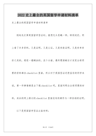 2024史上最全的英国留学申请材料清单