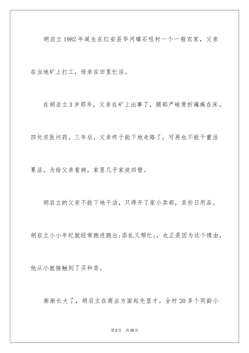 2024大学生开烧烤店的创业故事_第2页