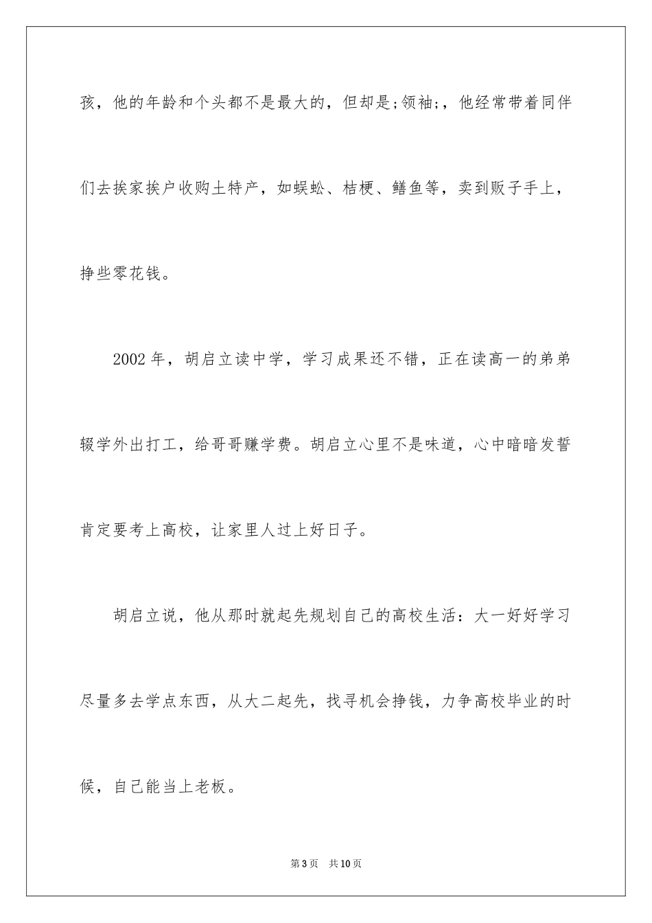 2024大学生开烧烤店的创业故事_第3页
