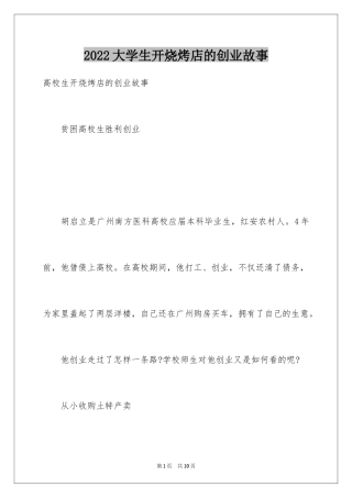 2024大学生开烧烤店的创业故事