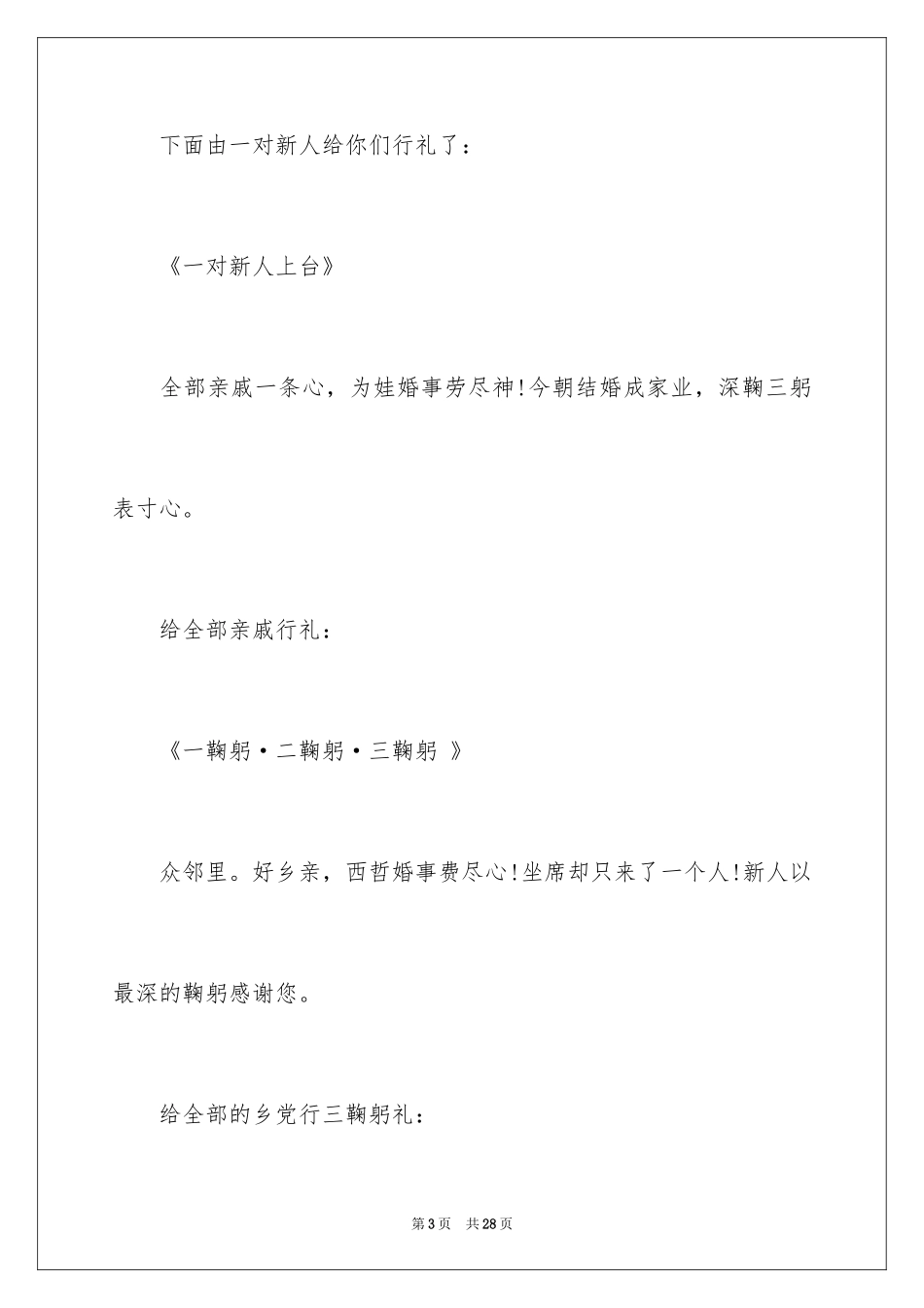 2024婚礼答谢宴主持词_17_第3页