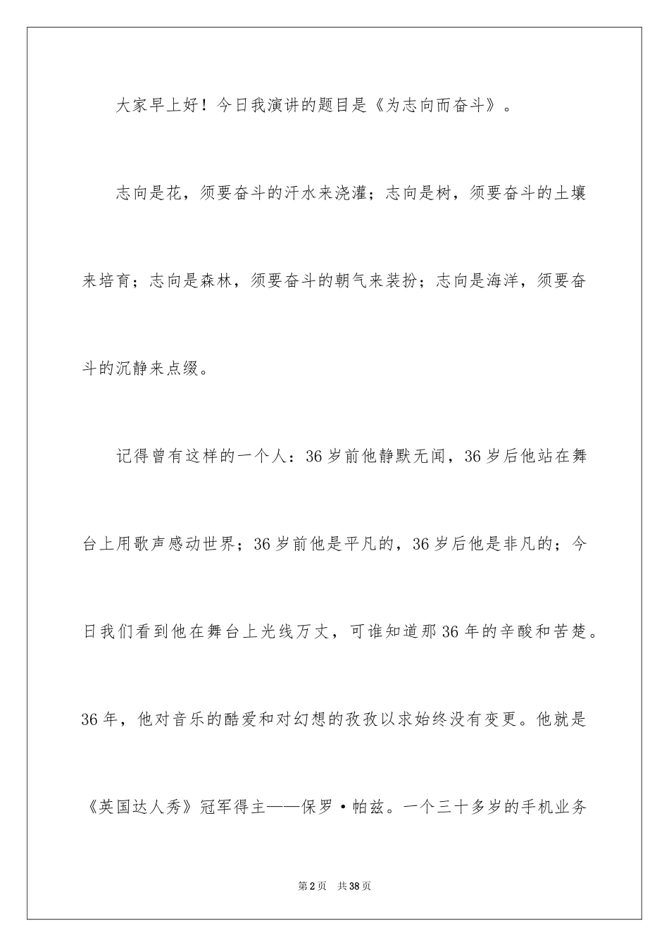 2024励志演讲稿_1160_第2页