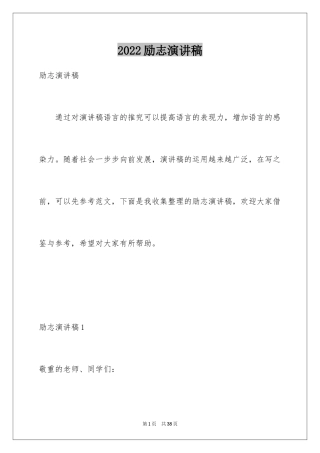 2024励志演讲稿_1160