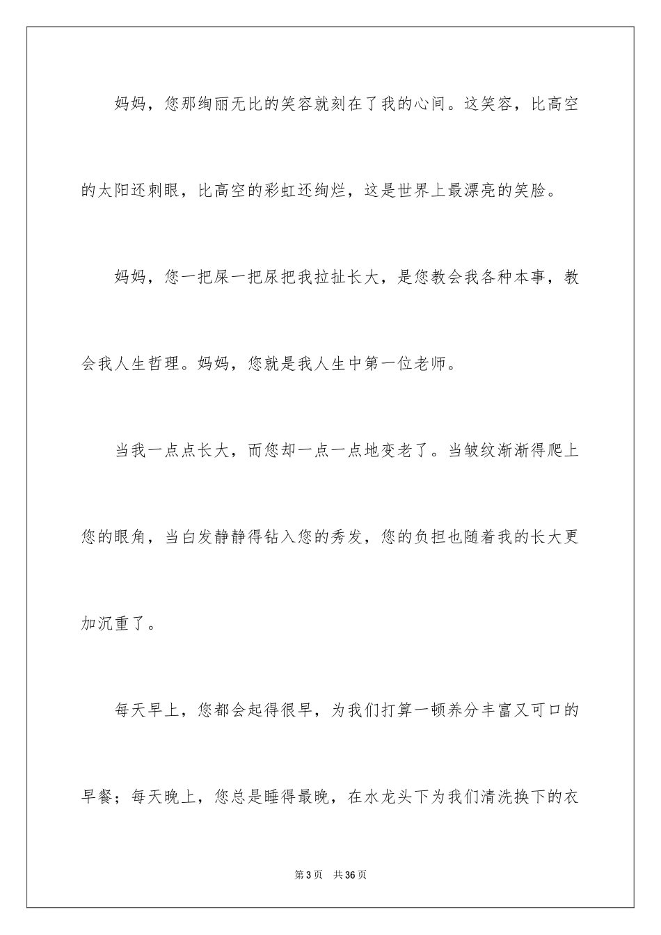 2024妈妈，我想对您说小学作文_6_第3页