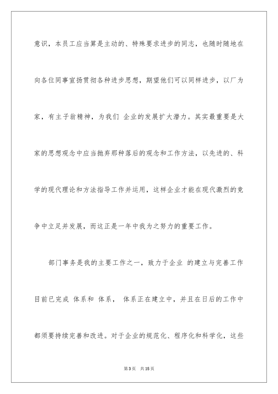 2024员工升职加薪申请书_8_第3页