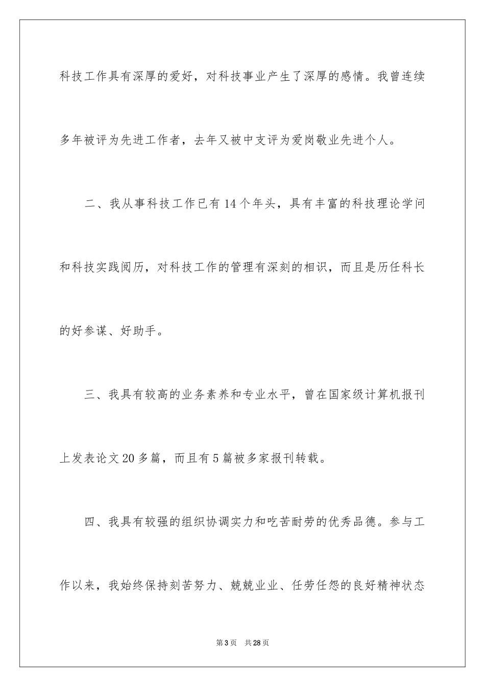 2024副科长竞聘科长演讲稿_19_第3页