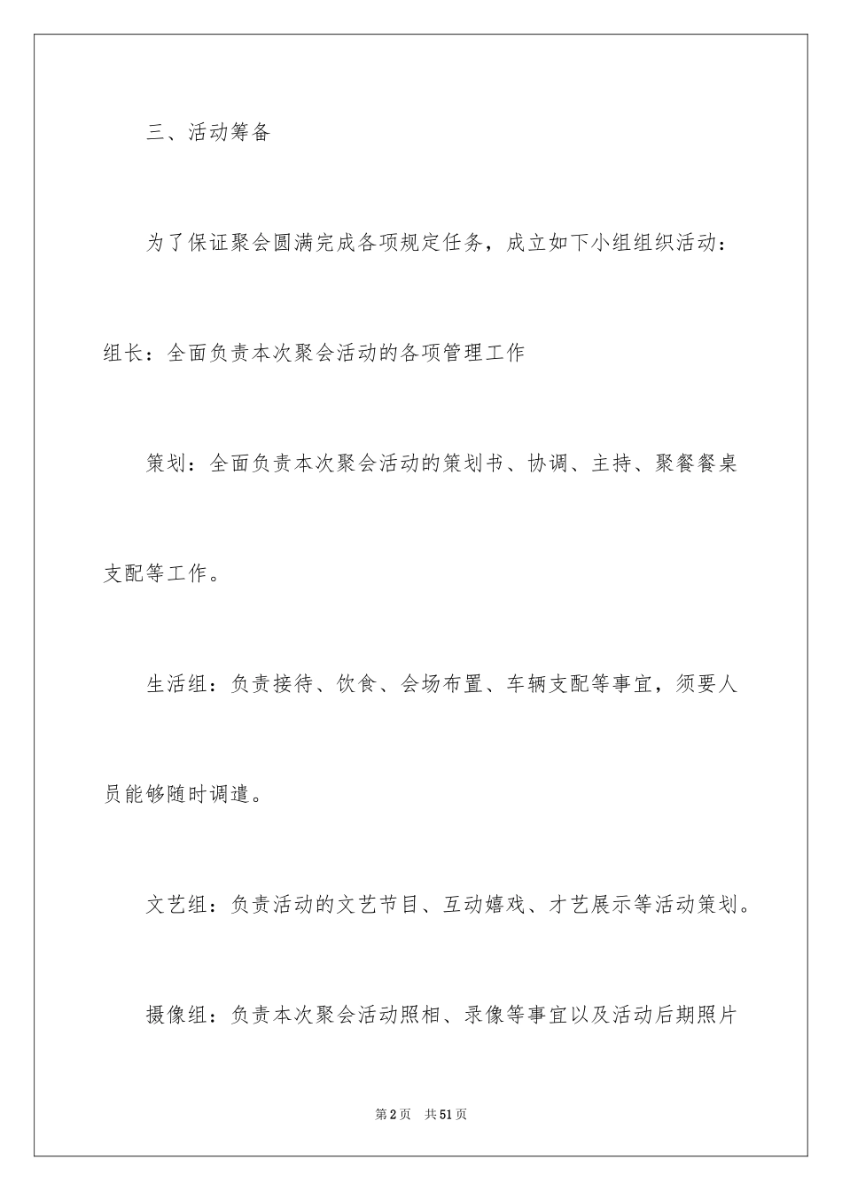2024公司聚会活动策划_9_第2页