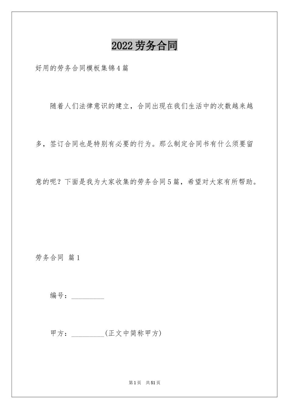 2024劳务合同_88_第1页