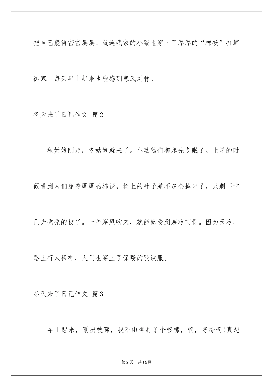 2024冬天来了日记作文_3_第2页
